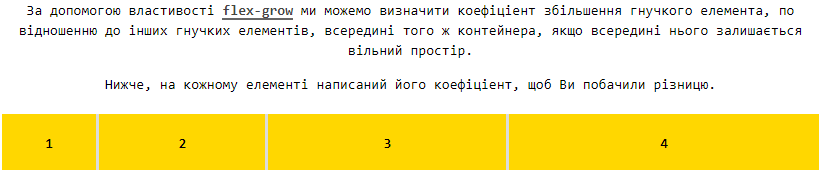 Властивість `flex-grow`