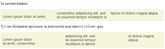 Властивість `column-gap`