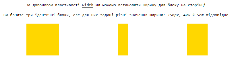 Властивість `width`