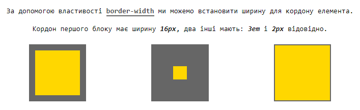 Властивість `border-width`