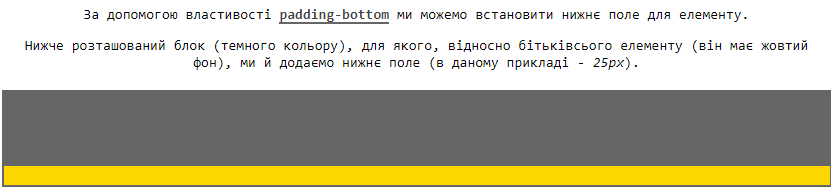 Властивість `padding-bottom`