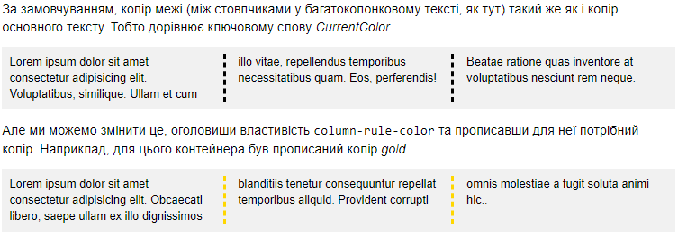 Властивість `column-rule-color`