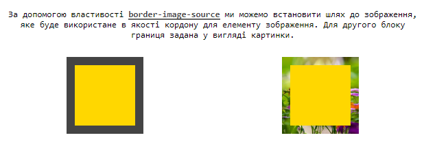 Властивість `border-image-source`