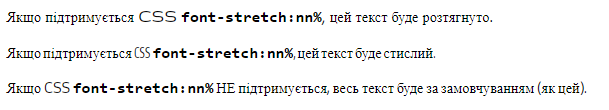 Властивість `font-stretch`