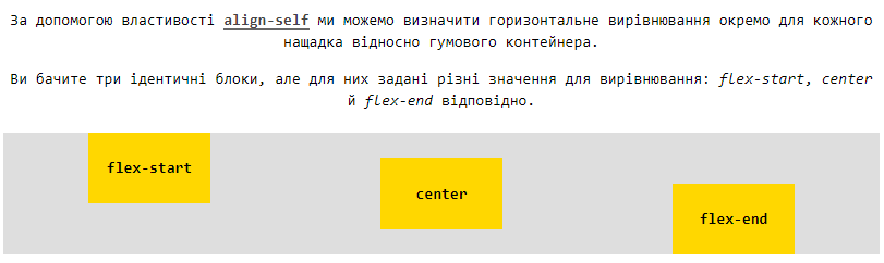 Властивість `align-self`